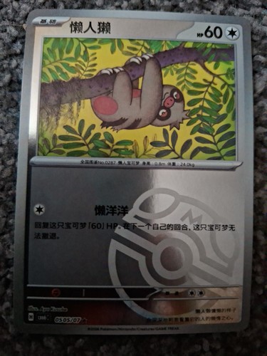 Slakoth 0505 masterball - slakoth, 0505/07