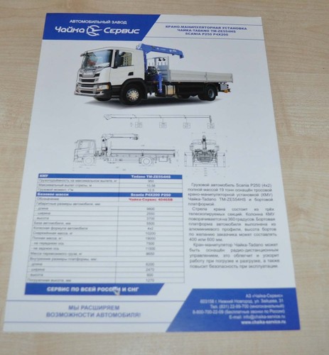 Chaika service scania - chaika,