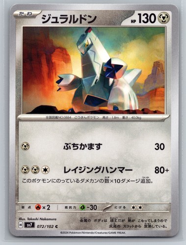 Duraludon 072 102 - duraludon, japanese
