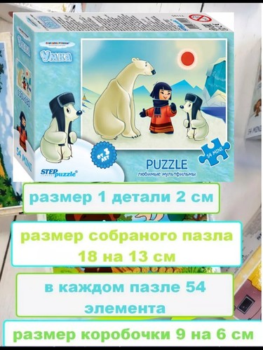 Puzzle for children cartoons - puzzle,