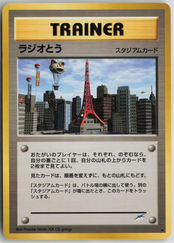Radio tower rare - rare, destiny