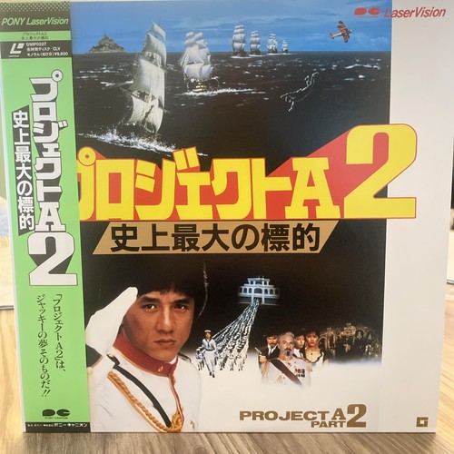Project laserdisc jackie - project,