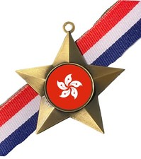 Hong Kong Country Flag Personalised Antique Gold Star Medal & Ribbon