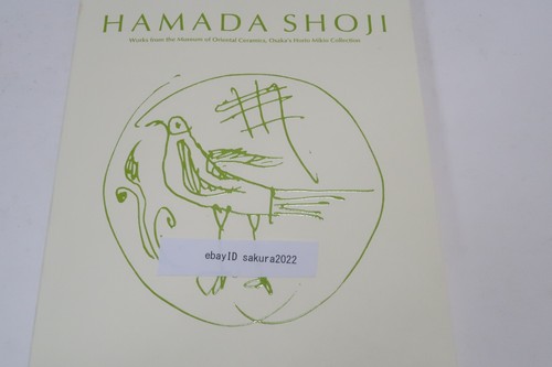 Hamada shoji works - shoji,