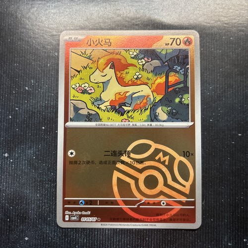 Ponyta 0105 masterball holo - 0105/07,