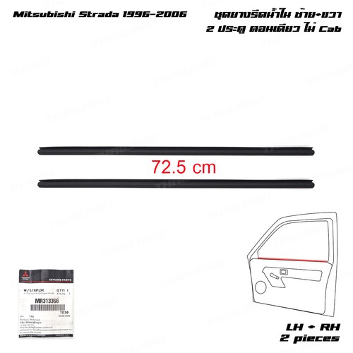 Pair inner weatherstrip - pair, door