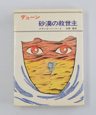 FIRST EDITION Dune Messiah