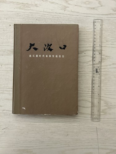 Chinese archaeological - chinese,