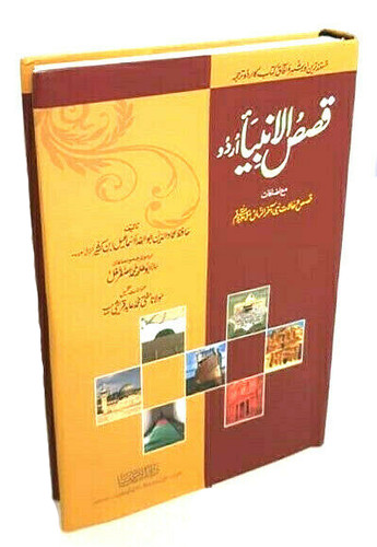 Urdu qisas ambiya stories - urdu:,