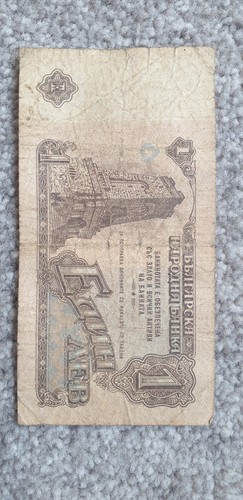 Bulgarian lev banknote - 1,