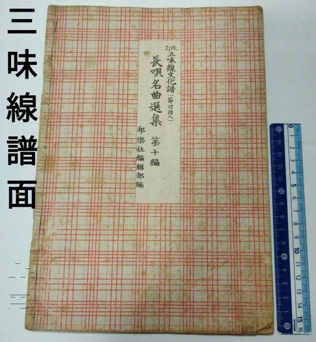 Japanese shamisen music book - japanese,