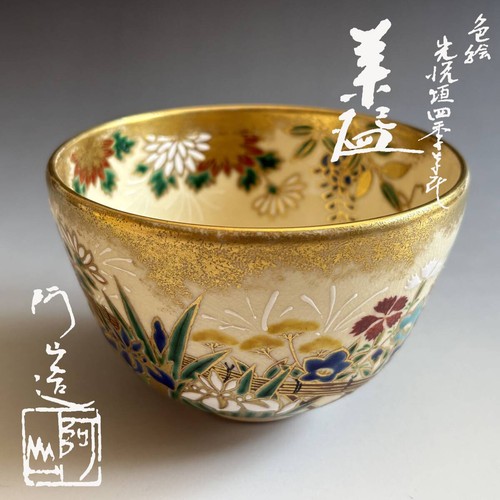 Totsuji azan colored koetsu - azan,