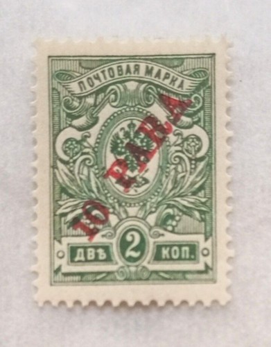 Russian stamp 1910 levante - stamp,