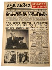 Adolf Eichmann Trial Israel
