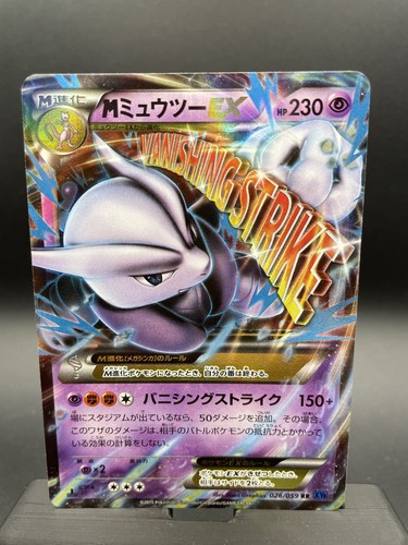 Pokemon tcg mega mewtwo - pokemon, ex