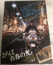 Quadrophenia (1979)  / Premium