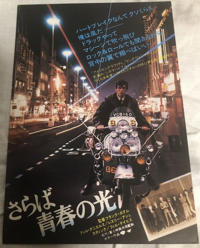 Quadrophenia premium - (1979),