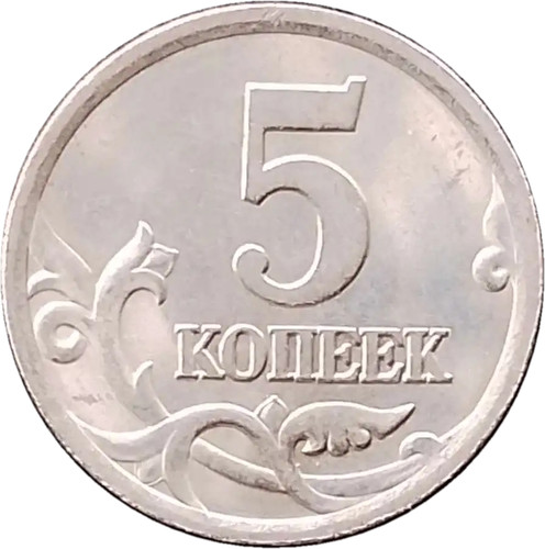 Kopeks 2005 russia 601 - kopeks, y#