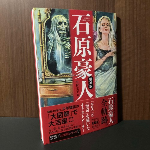 Goujin ishihara eros and - ishihara,