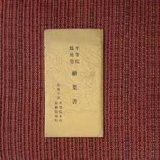 Vintage 8 Postcards Byodoin