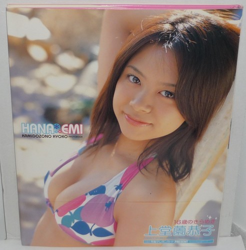 Kamidozono kyoko hana emi - kyoko,,