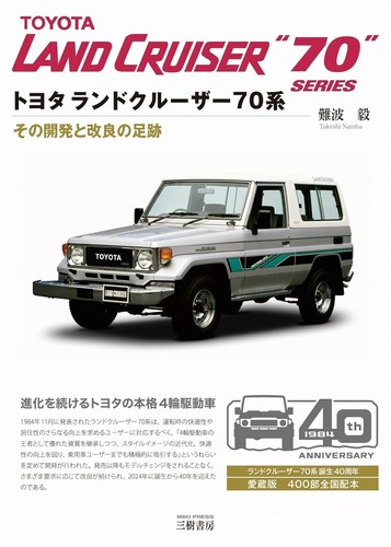 Toyota land cruiser series - land,