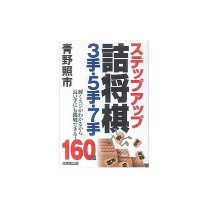 Step tsume shogi - up,