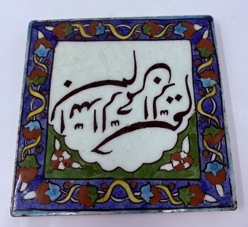 Antique islamic ceramic tile - antique,