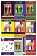 Gateway To Arabic - Set of 9