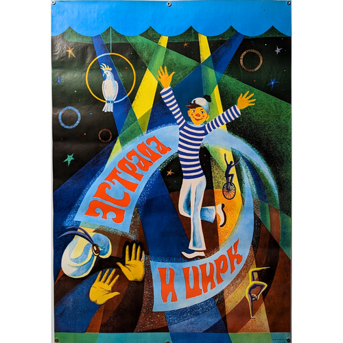 Soviet musical circus vintage - musical,