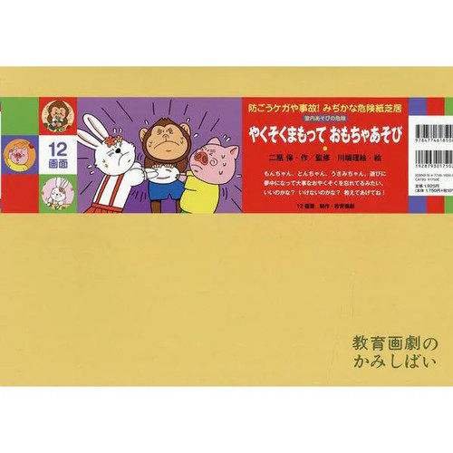 Yakusoku mamotte omocha - yakusoku,