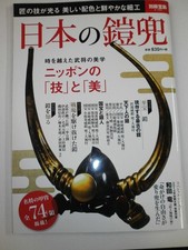 74 Famous Japanese Samurai Armor & Helmets of Warlords Guide Book