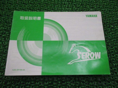 Used yamaha serow - used,
