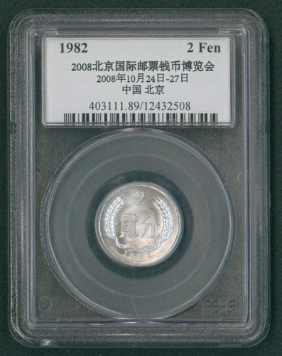 China fen aluminum 1982 in - china:, (in