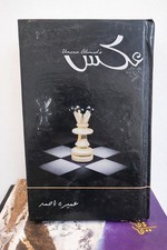 Urdu Novel Urdu Books Aks by