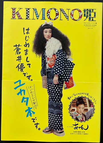 Kimono hime vol yukata yui - kimono, vol.8