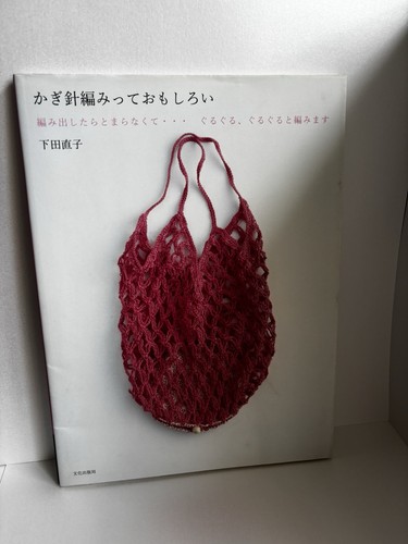 Vintage japanese crochet - vintage,