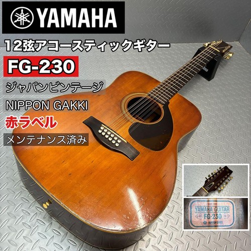 Japan vintage yamaha - yamaha, fg-230