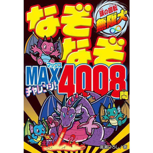 Nazo max challenge - max,