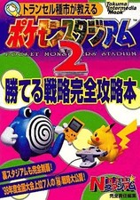 Strategy Guide N64 Action Game