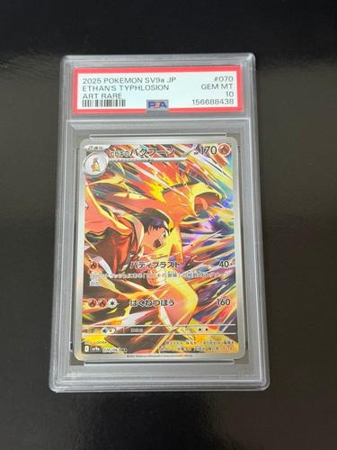 Psa10 hibiki typhlosion ar - hibiki's,