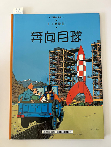 The adventures tintin - of,