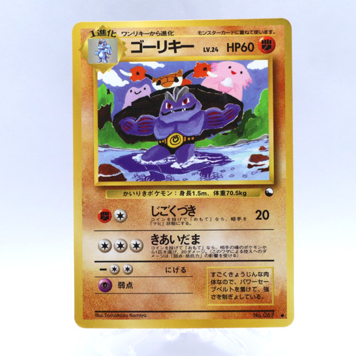 Machoke 067 vending series - no.067,