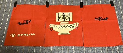 Higeta shoyu noren - noren, door
