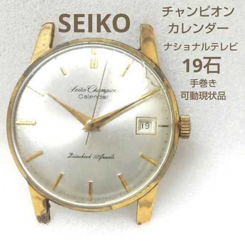 Bj42 seiko champion calendar - bj42,