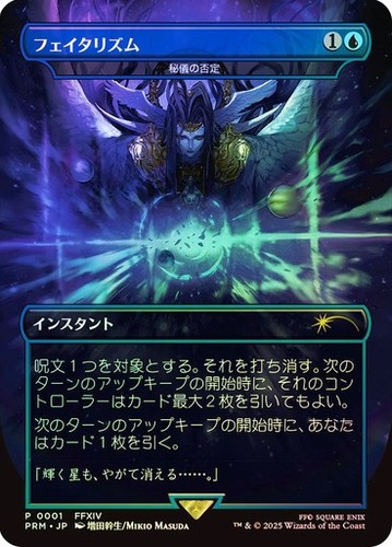 Arcane denial japanese foil - denial, *japanese