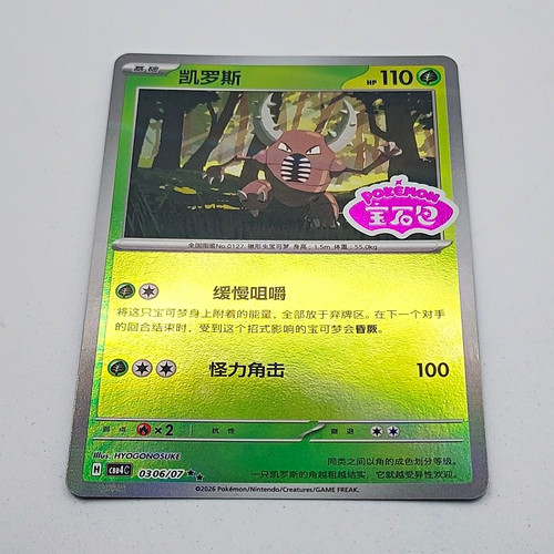 Pokémon tcg pinsir - tcg,