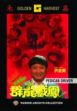 Pedicab Driver (DVD) (US IMPORT)