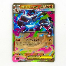 Mega Charizard X ex RR 013/080 M2 INFERNO X  Japanese Pokemon Card 2025 NM