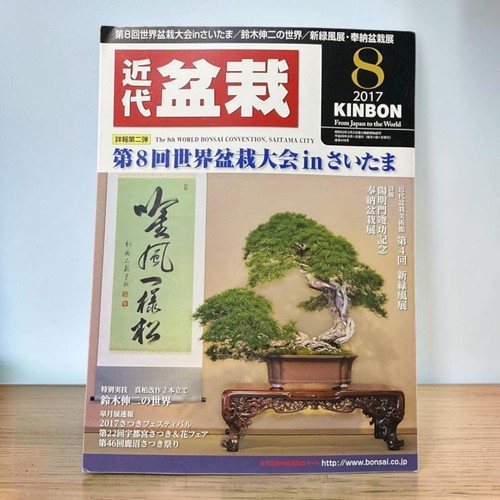 Kindai bonsai magazine - bonsai, august